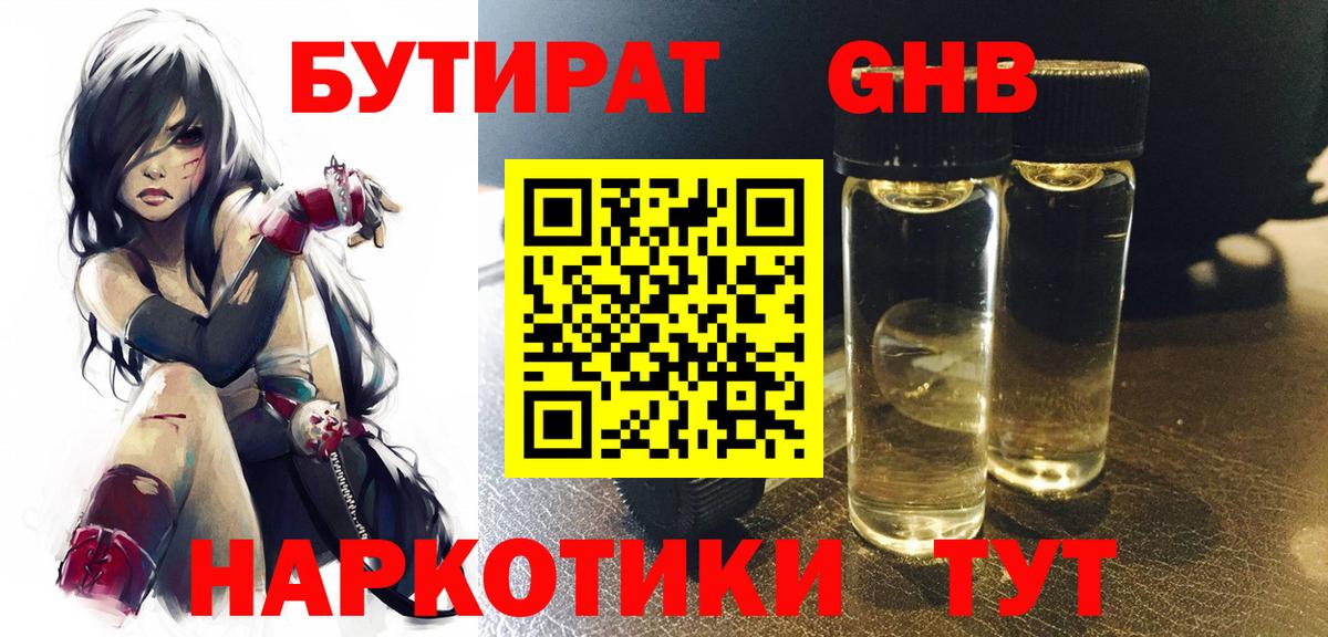 Бутират BDO  Вход с VPN  Ленинск-Кузнецкий 