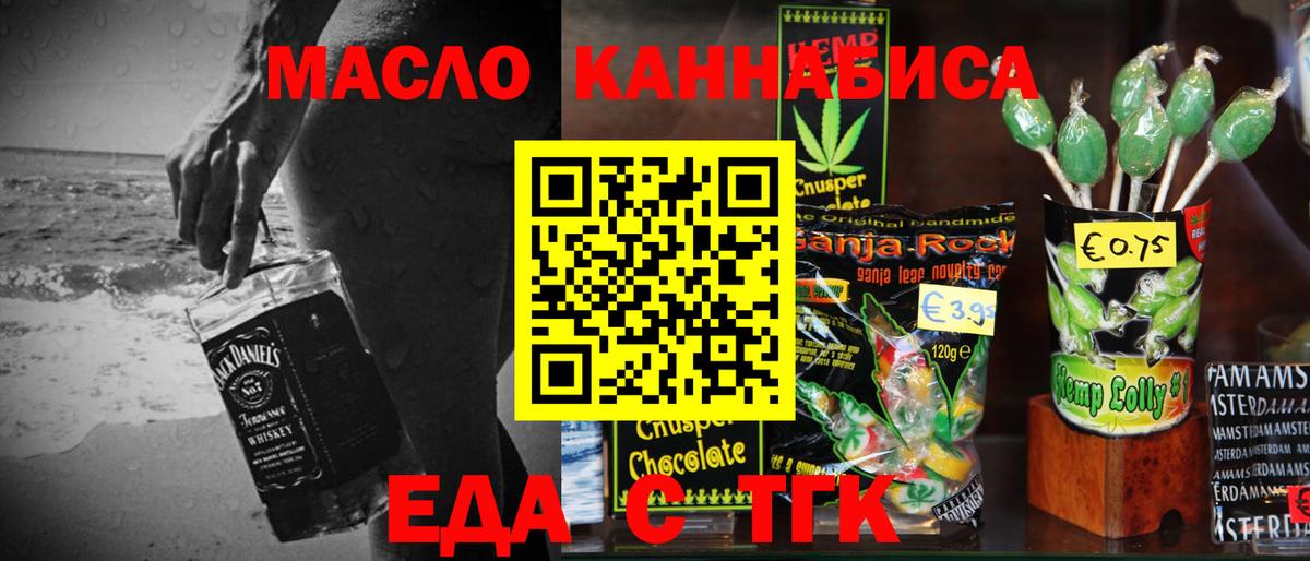 Еда ТГК конопля Ленинск-Кузнецкий