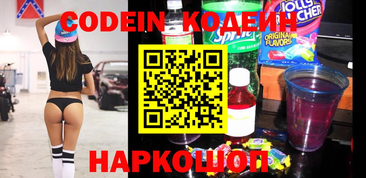 Ленинск-Кузнецкий  Кодеиновый сироп Lean напиток Lean (лин)  Вход с VPN  Codein напиток Lean (лин) 