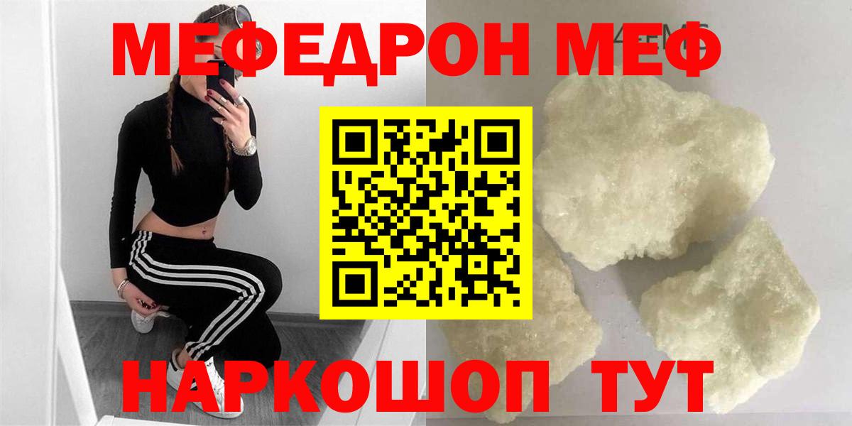 Меф мука Ленинск-Кузнецкий