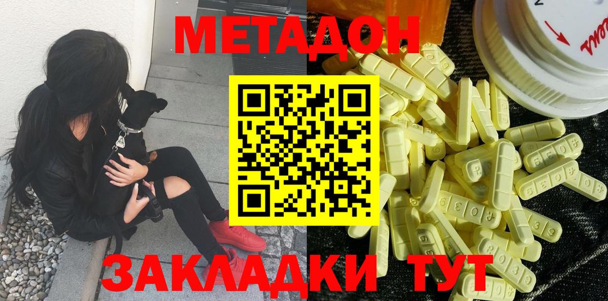 Ленинск-Кузнецкий  Метадон кристалл  Вход с VPN  МЕТАДОН methadone 