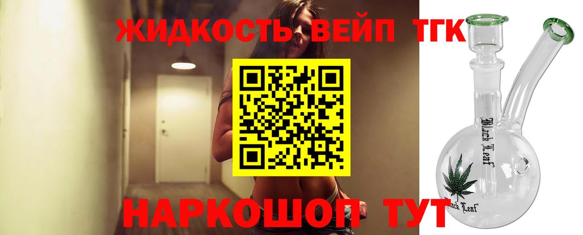 ТГК жижа  Вход с VPN  Дистиллят ТГК жижа  Ленинск-Кузнецкий 